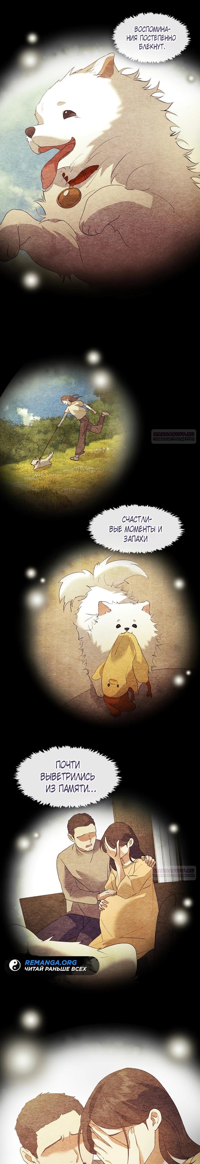 Глава 90 - страница 8