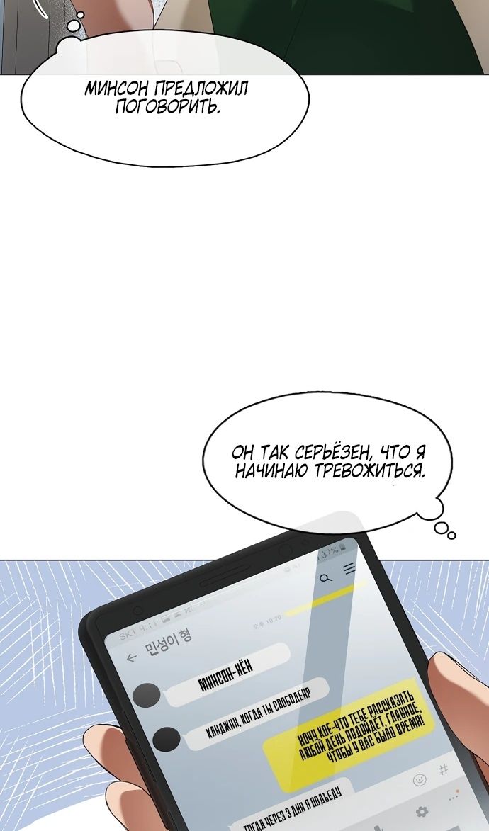 Глава 91 - страница 12