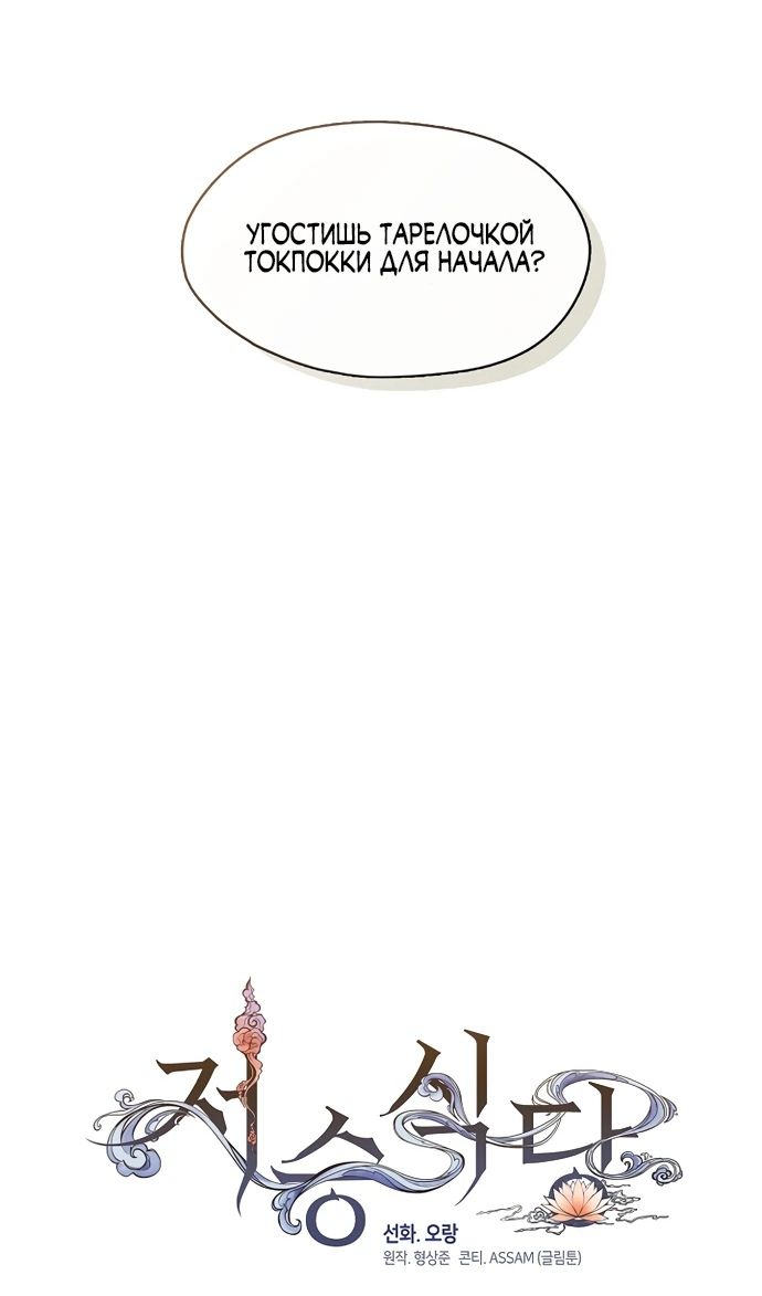 Глава 91 - страница 18