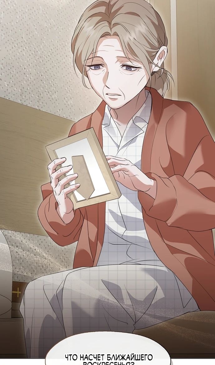 Глава 91 - страница 90