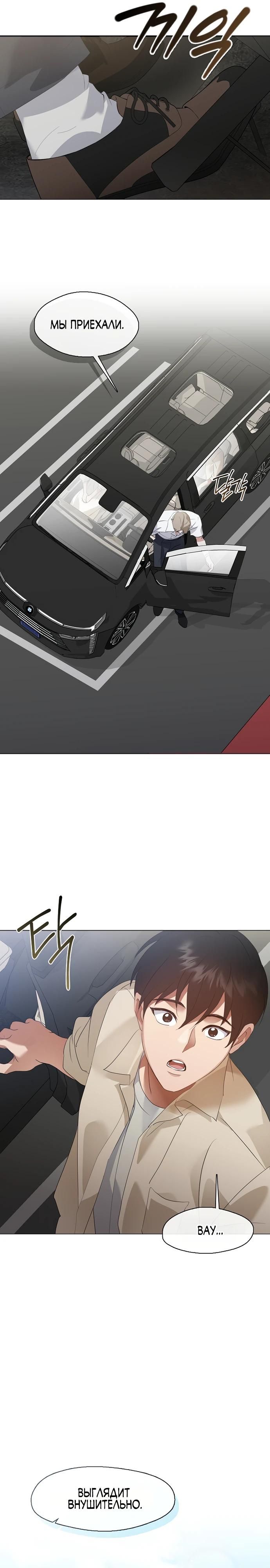 Глава 92 - страница 11