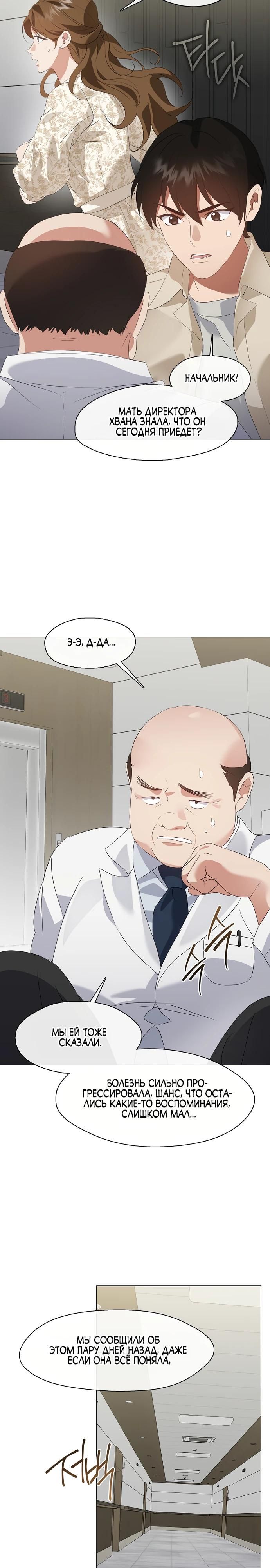 Глава 92 - страница 23