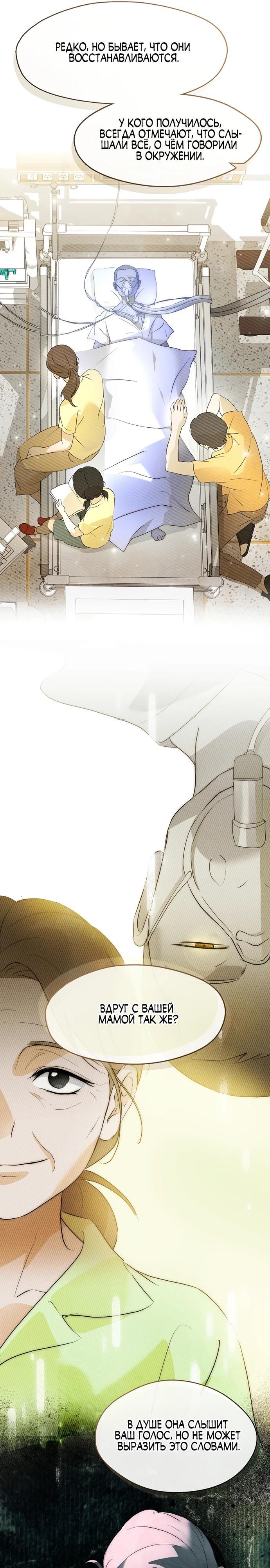 Глава 93 - страница 16