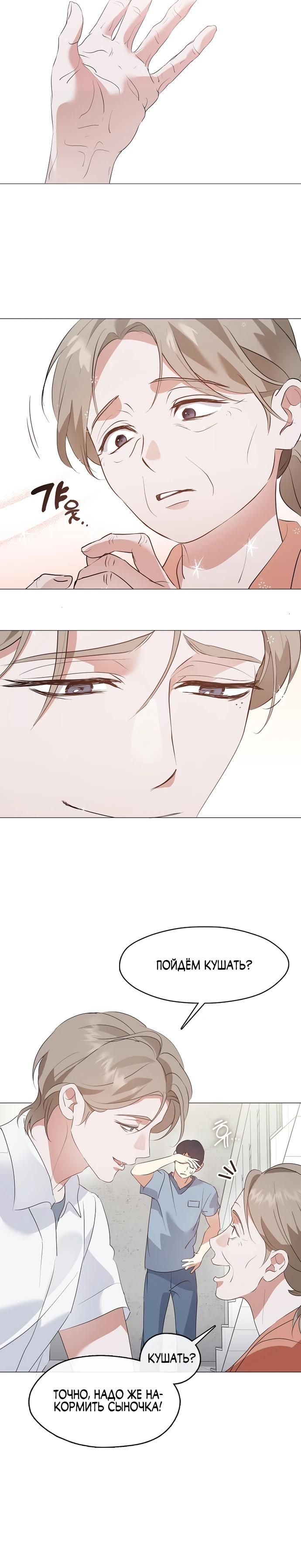 Глава 93 - страница 20