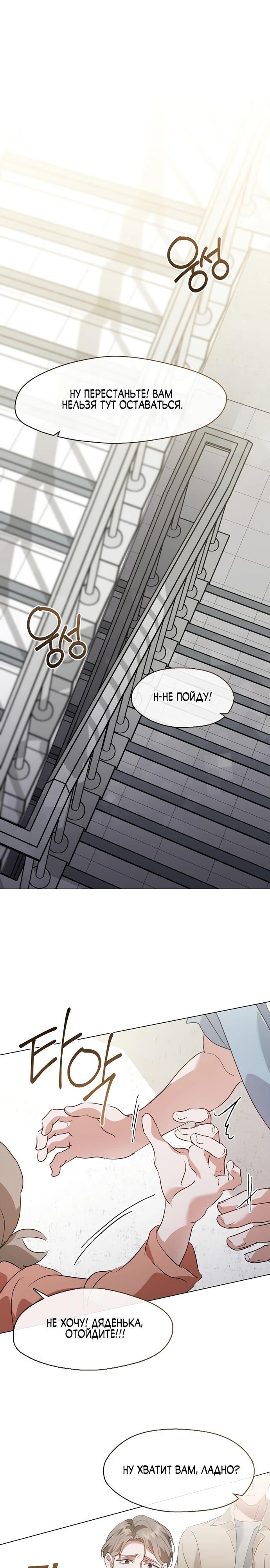 Глава 93 - страница 7