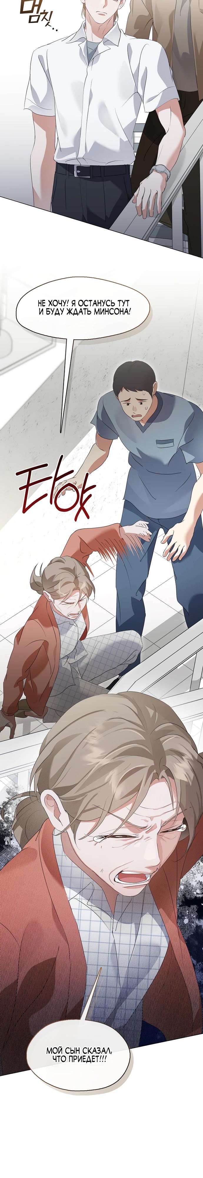 Глава 93 - страница 8