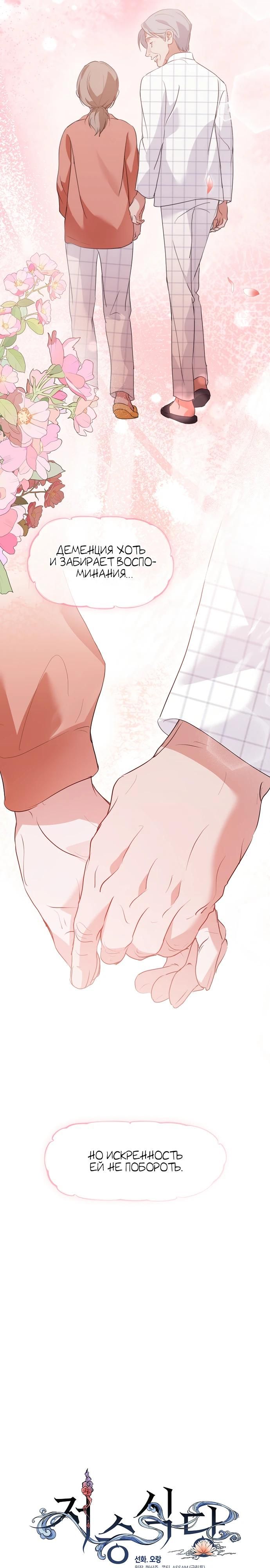 Глава 94 - страница 11