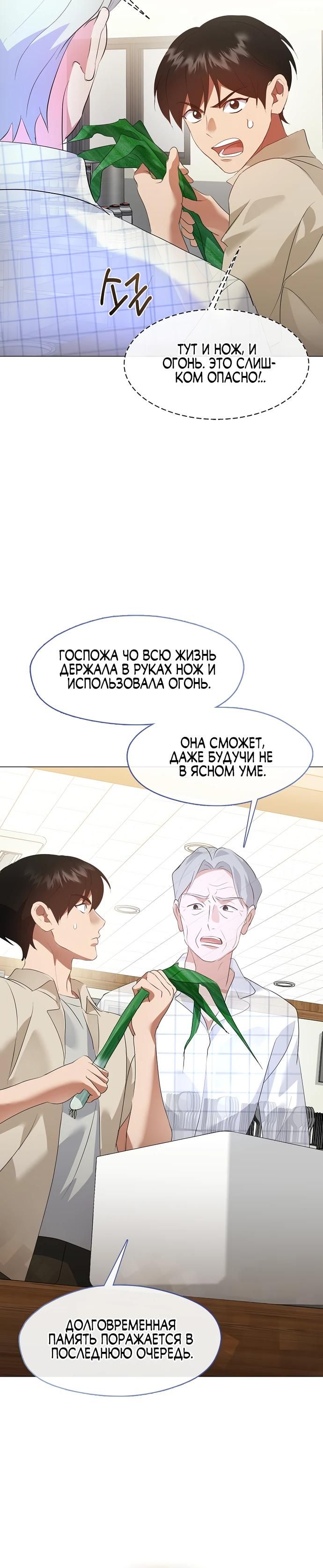 Глава 94 - страница 20