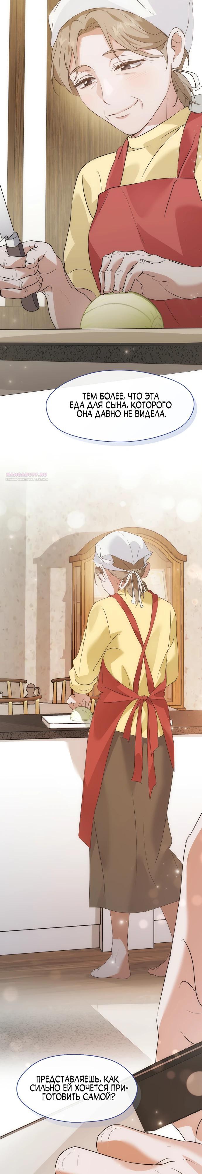 Глава 94 - страница 22