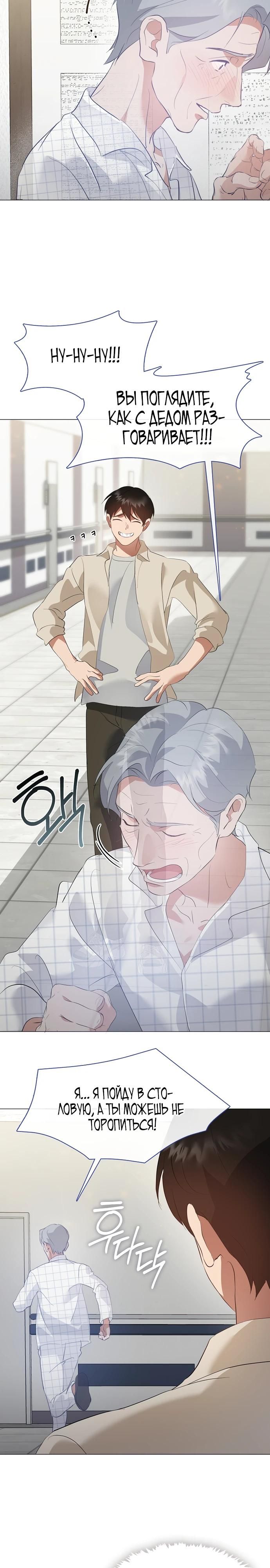 Глава 94 - страница 8