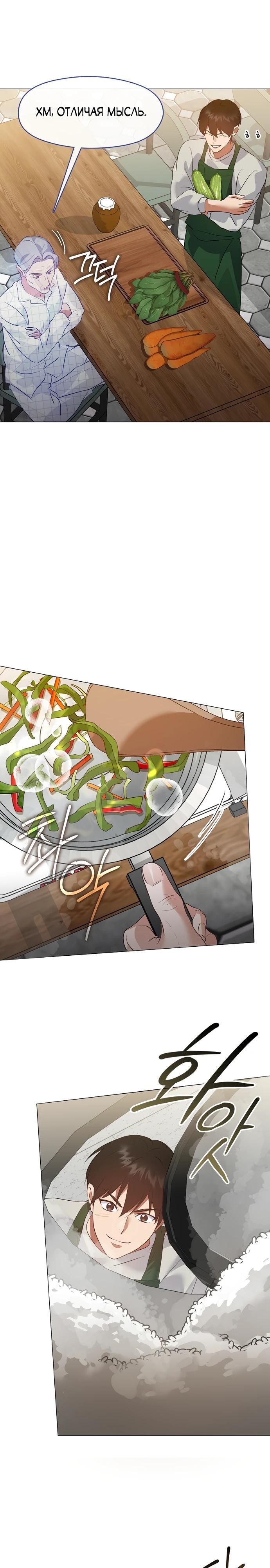 Глава 95 - страница 11