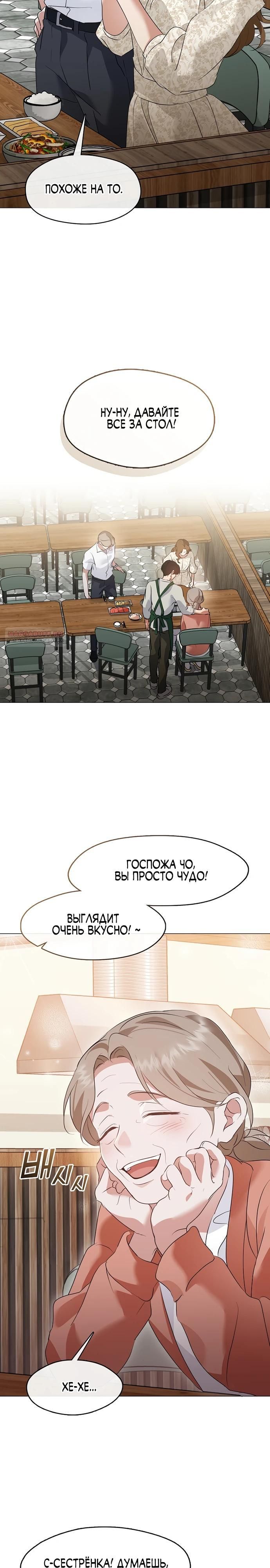 Глава 95 - страница 14