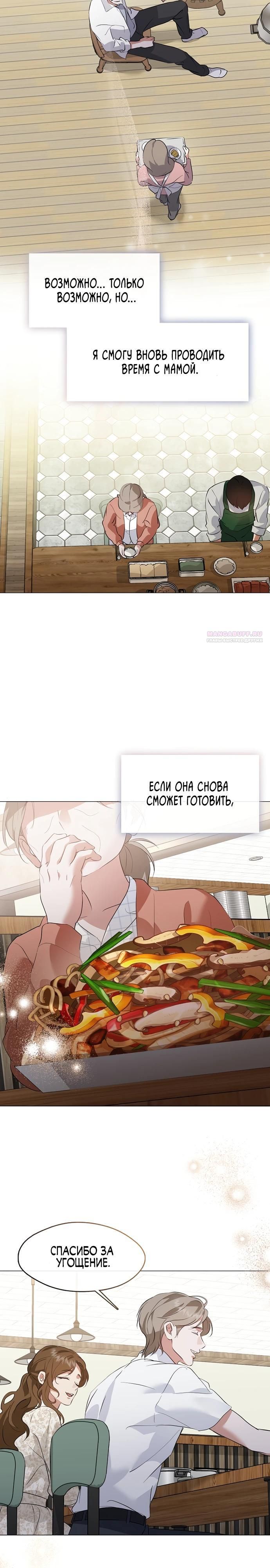Глава 95 - страница 18