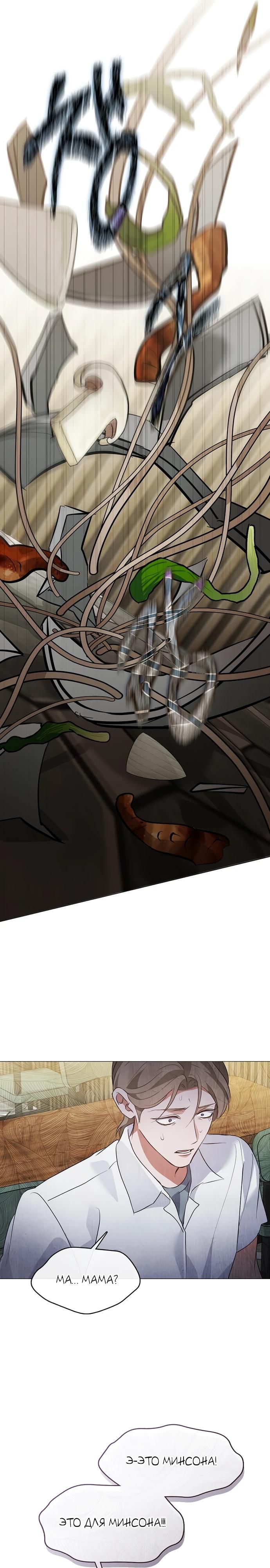 Глава 95 - страница 21