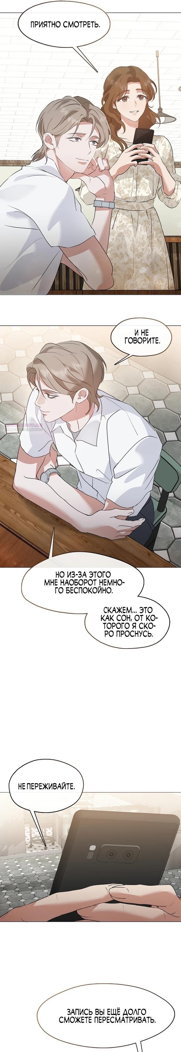 Глава 95 - страница 6