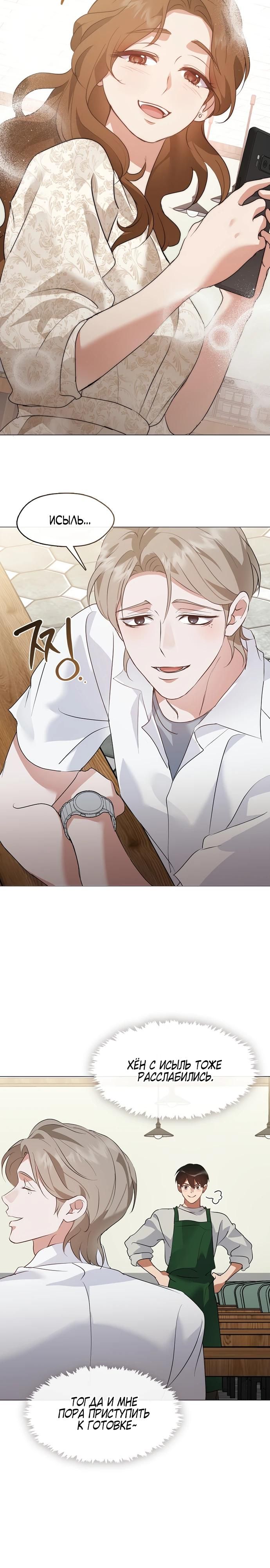 Глава 95 - страница 8