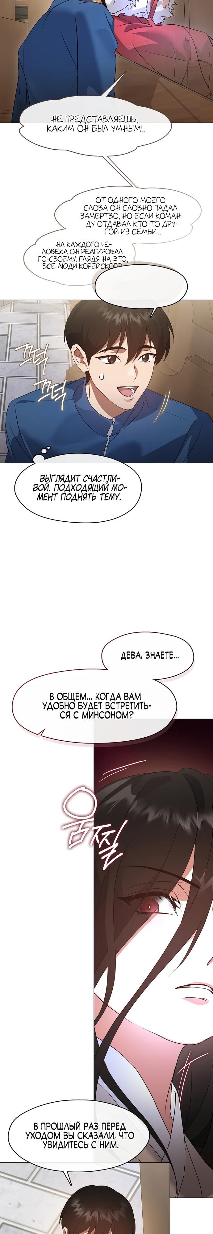 Глава 96 - страница 23