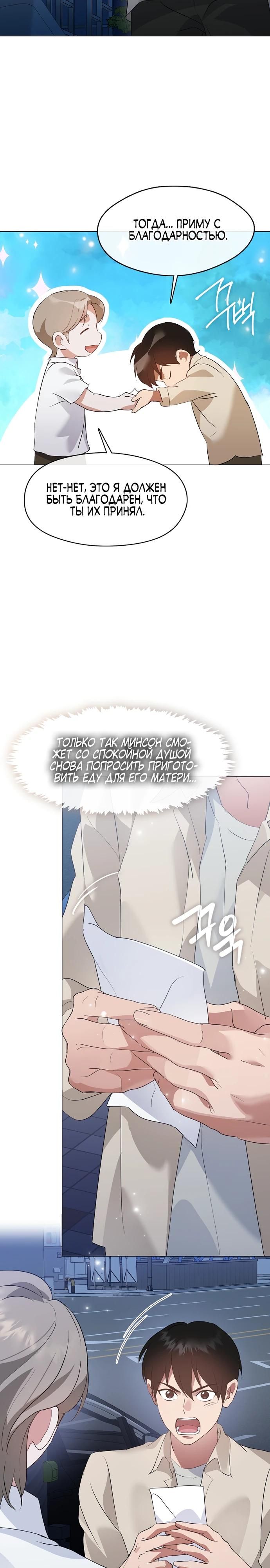 Глава 96 - страница 7