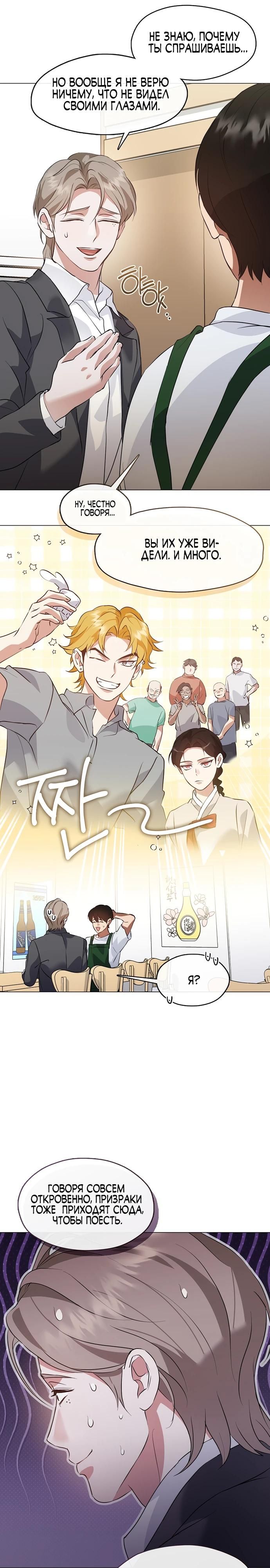 Глава 97 - страница 11