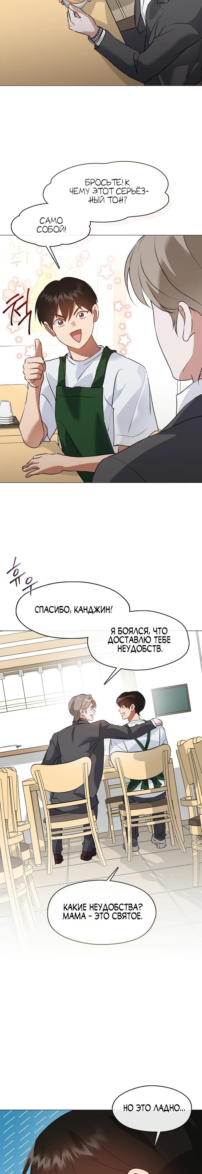 Глава 97 - страница 8