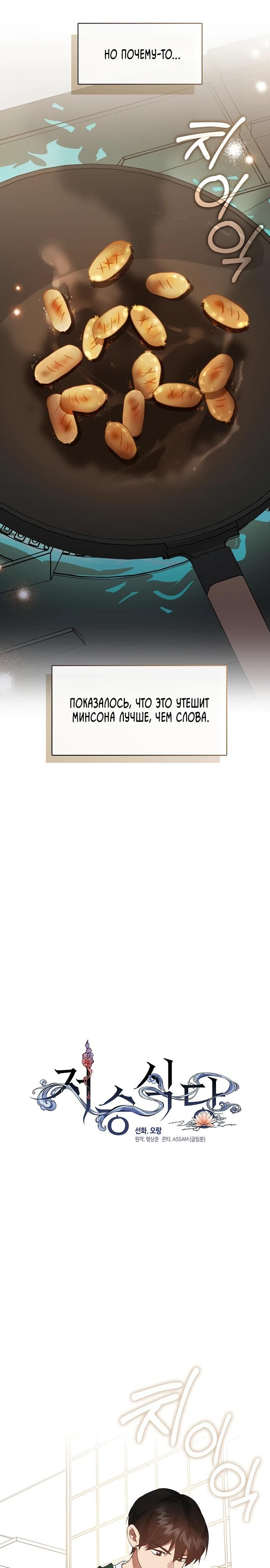 Глава 98 - страница 21