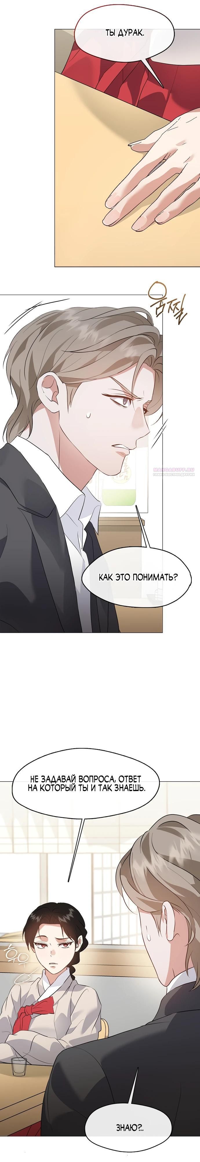 Глава 98 - страница 6