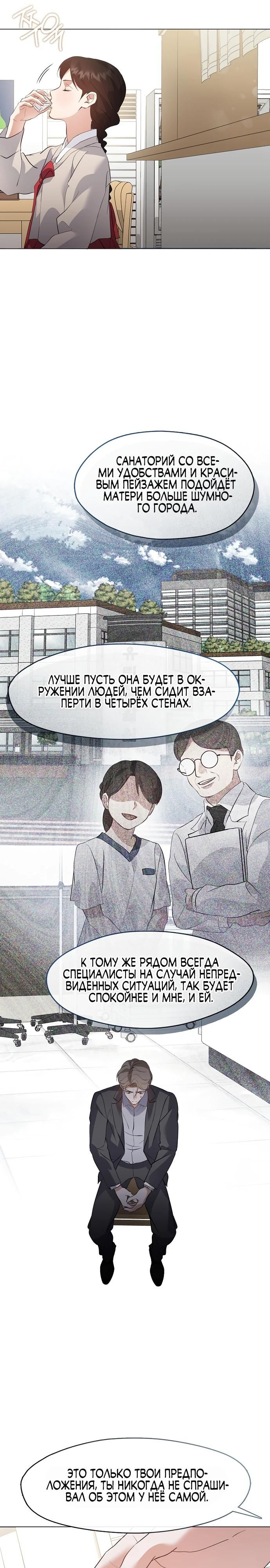 Глава 98 - страница 8