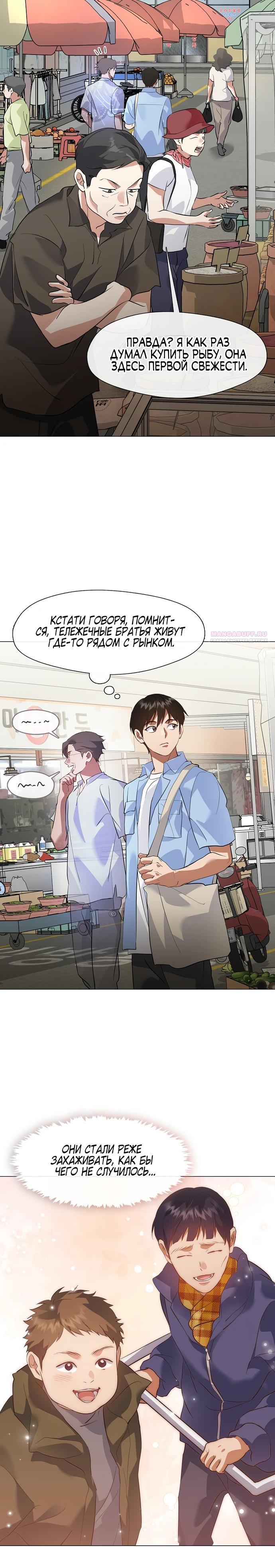 Глава 99 - страница 10