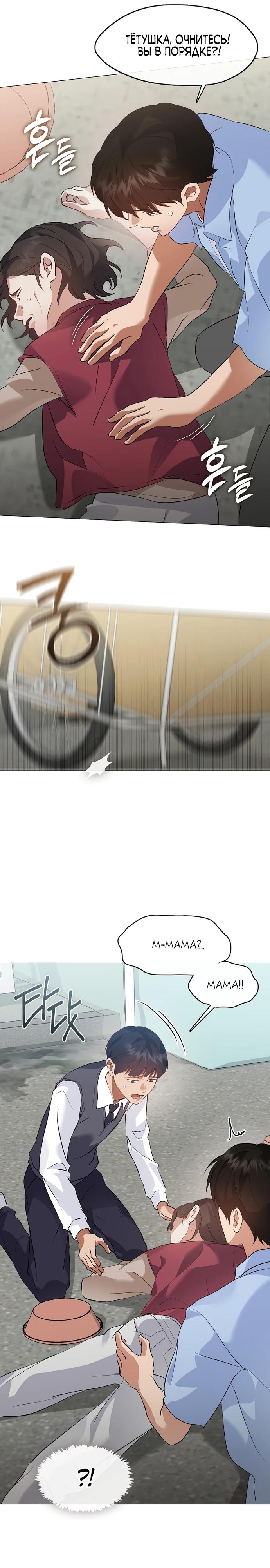 Глава 99 - страница 16