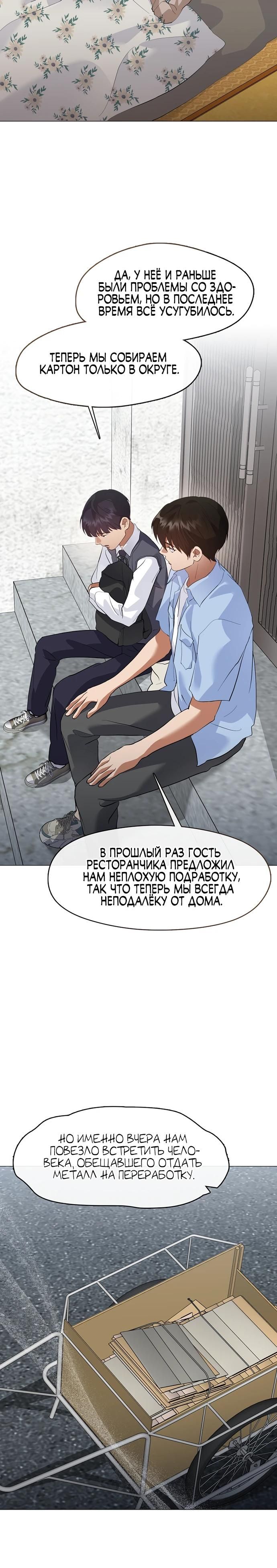 Глава 99 - страница 20