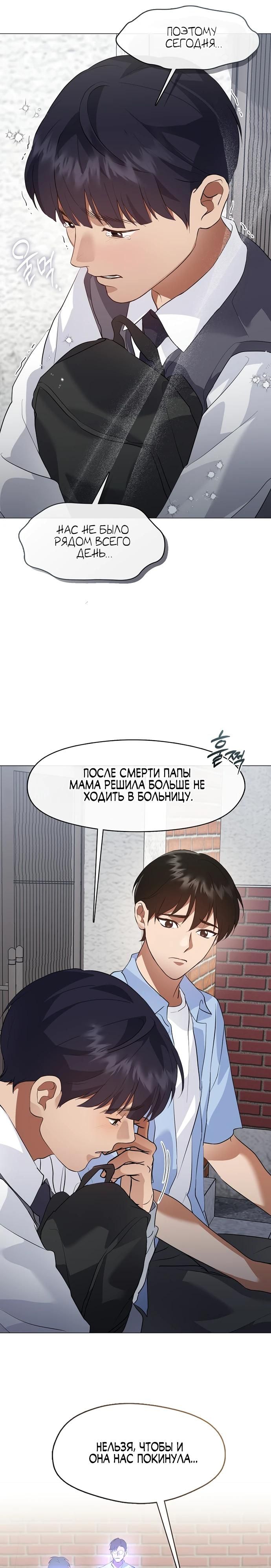 Глава 99 - страница 21