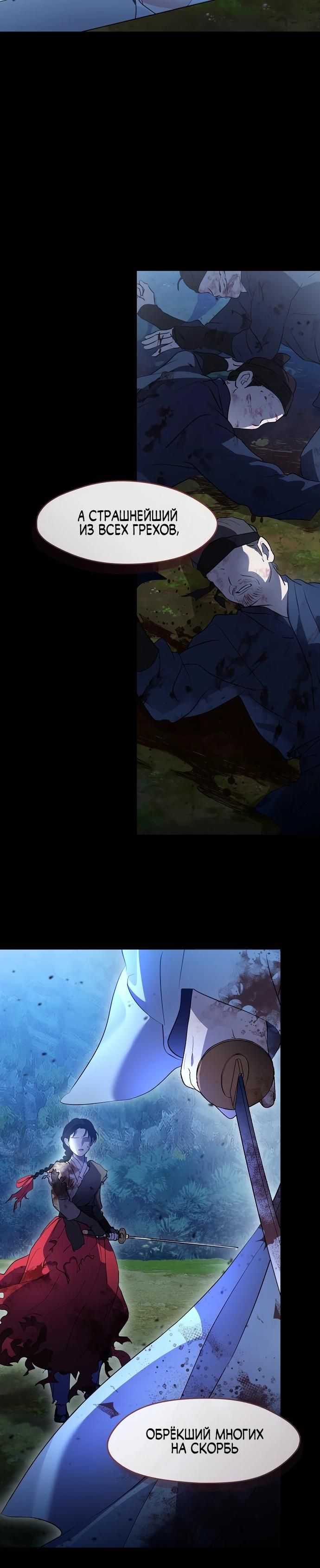 Глава 99 - страница 5