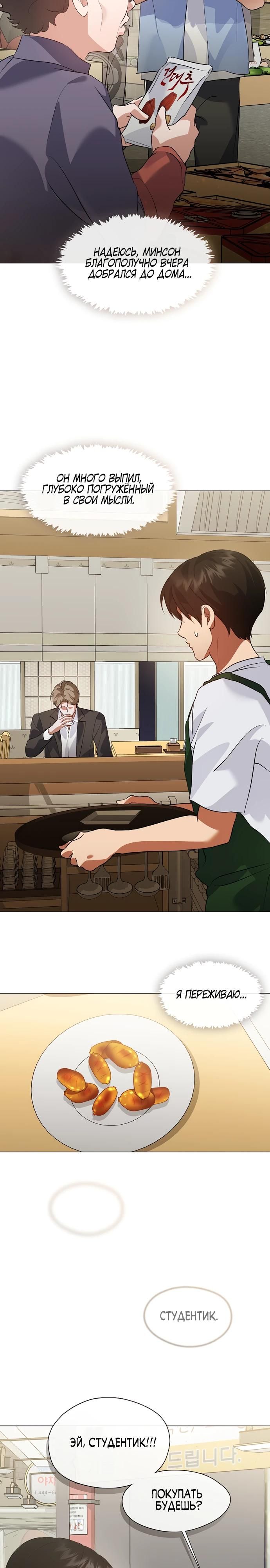 Глава 99 - страница 8