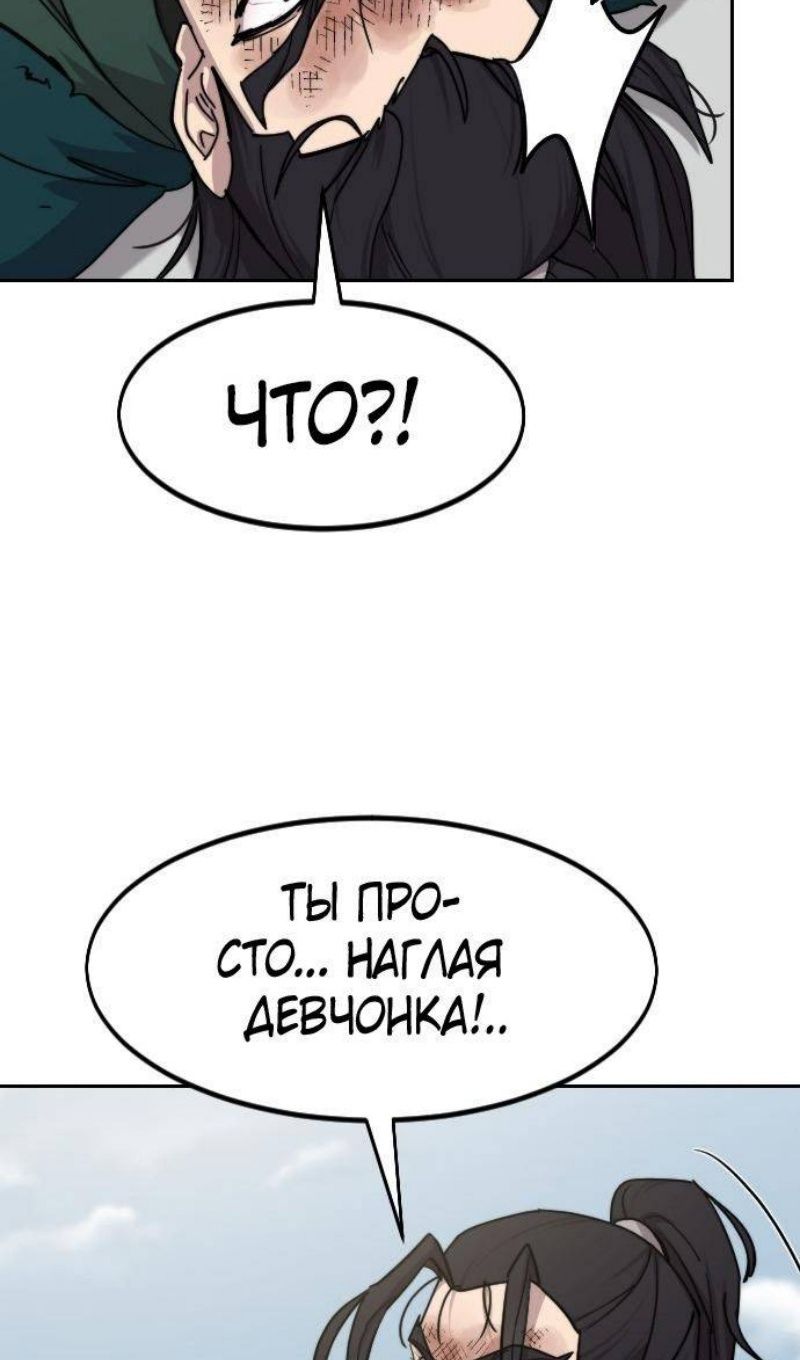Глава 143 - страница 67