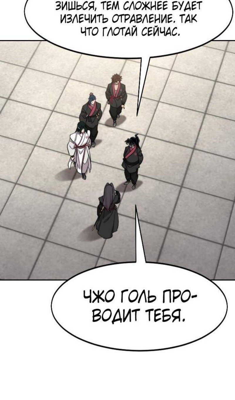 Глава 143 - страница 88
