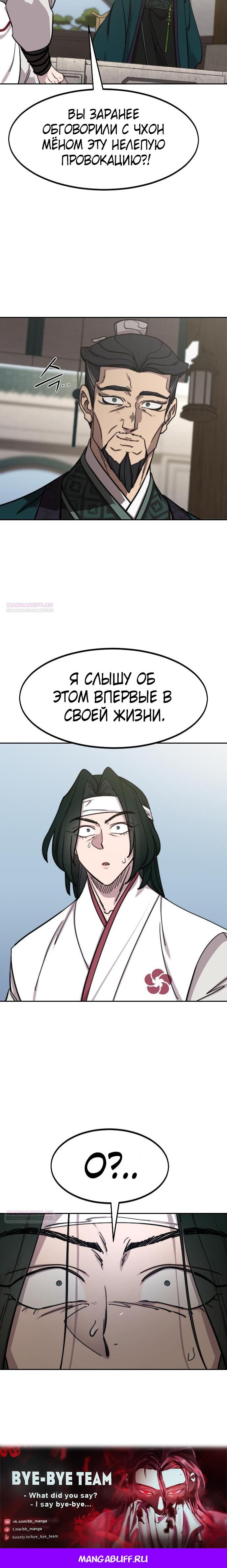 Глава 144 - страница 10