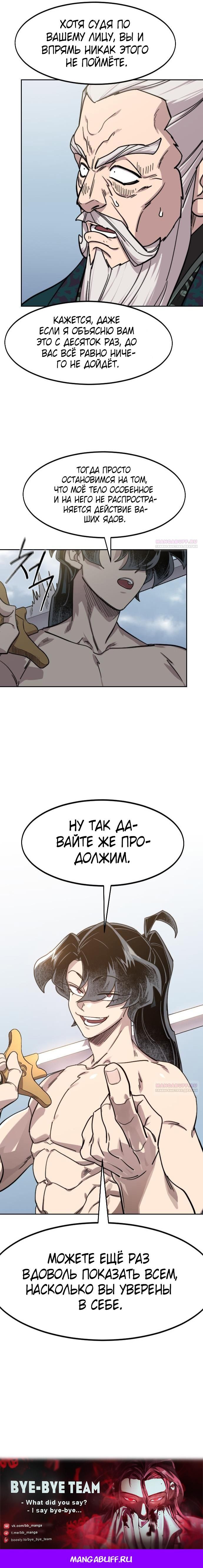 Глава 146 - страница 10