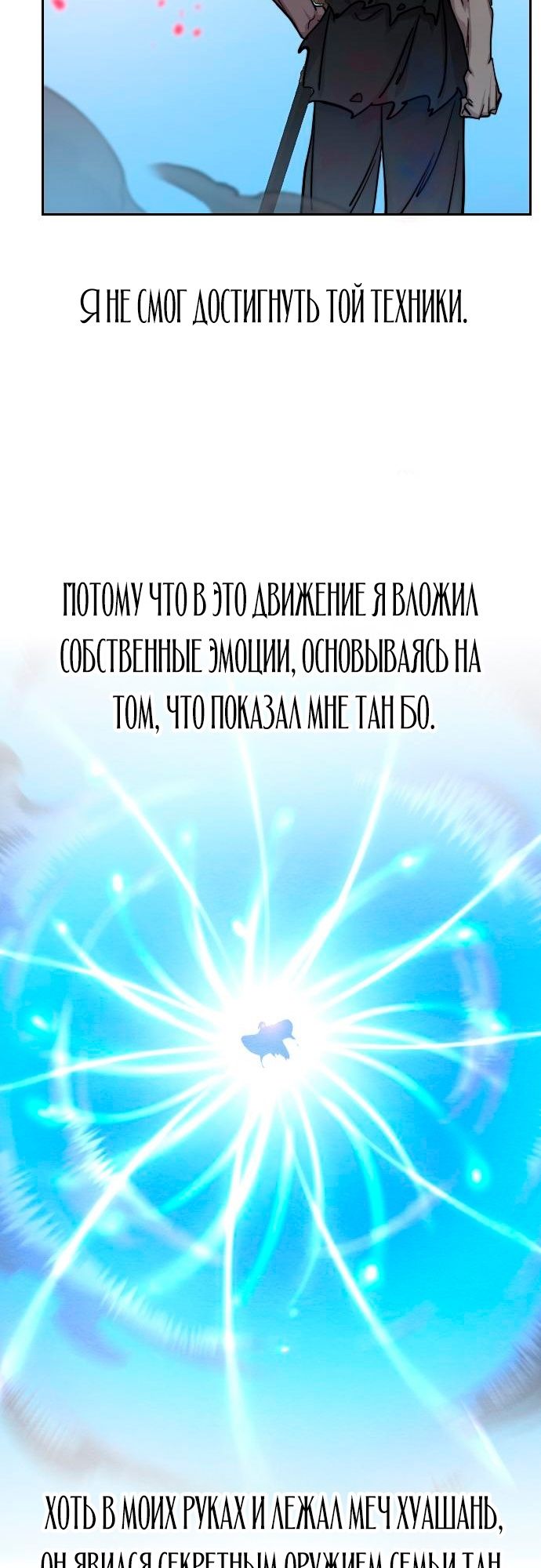 Глава 149 - страница 11