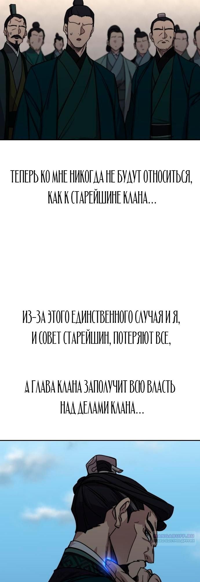 Глава 150 - страница 12