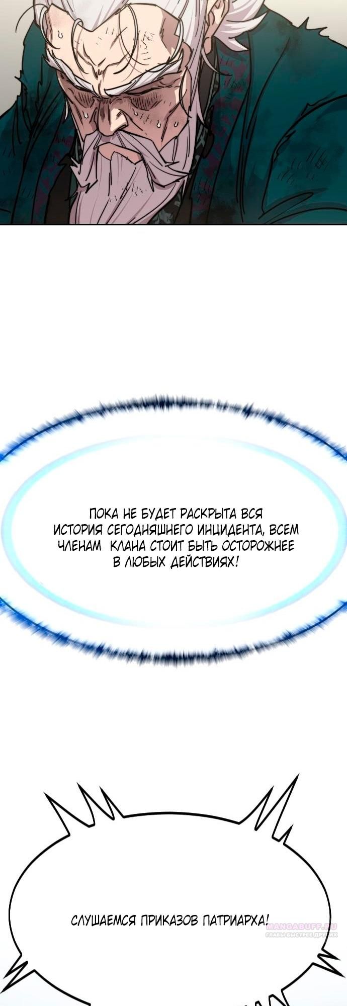 Глава 150 - страница 18