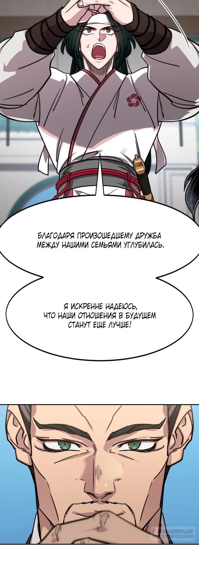 Глава 150 - страница 30