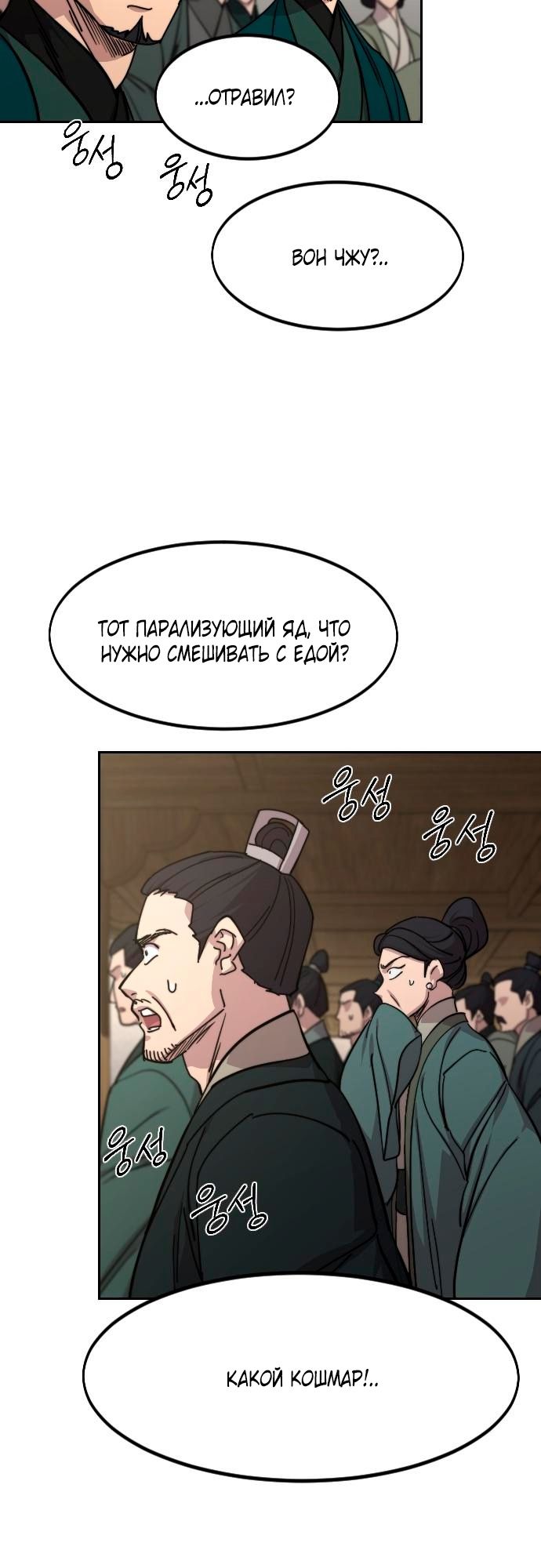 Глава 150 - страница 5