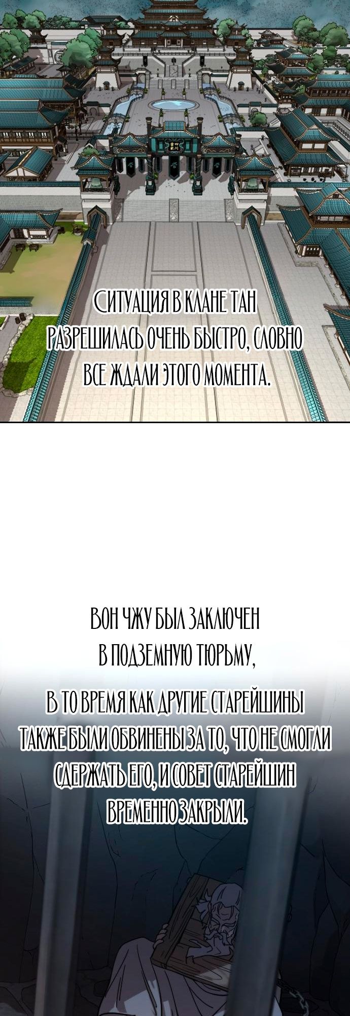 Глава 150 - страница 51