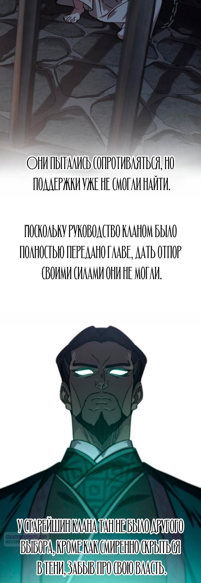 Глава 150 - страница 52