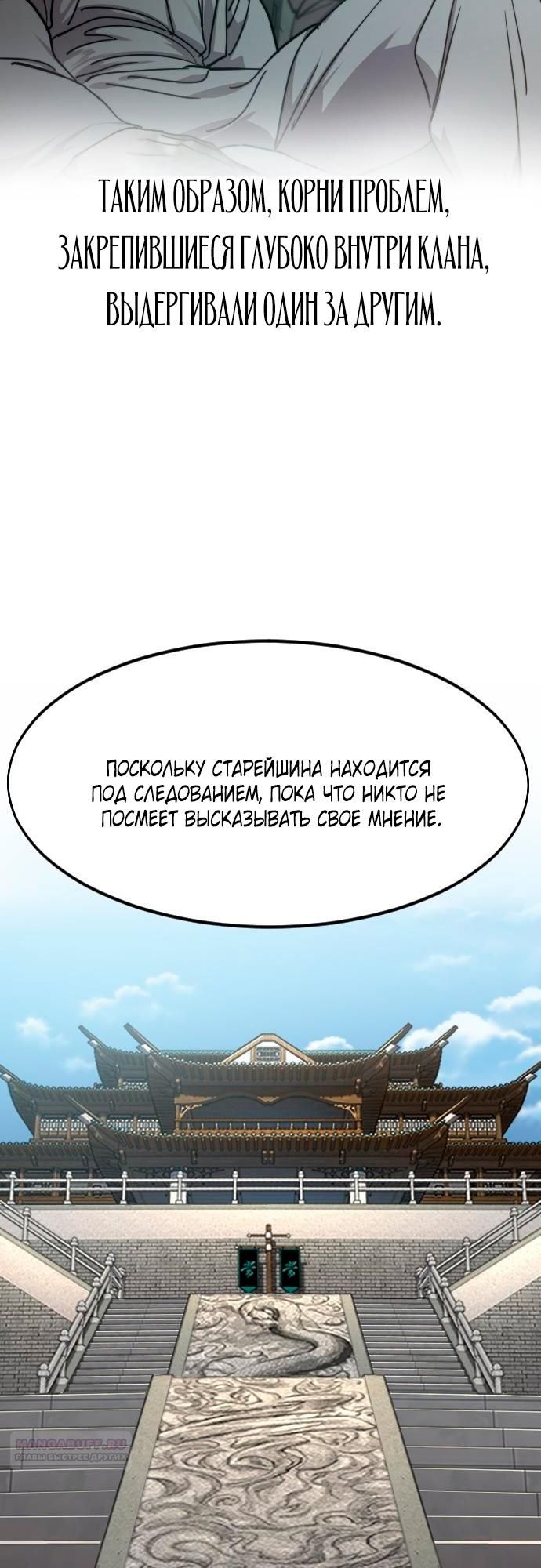 Глава 150 - страница 54