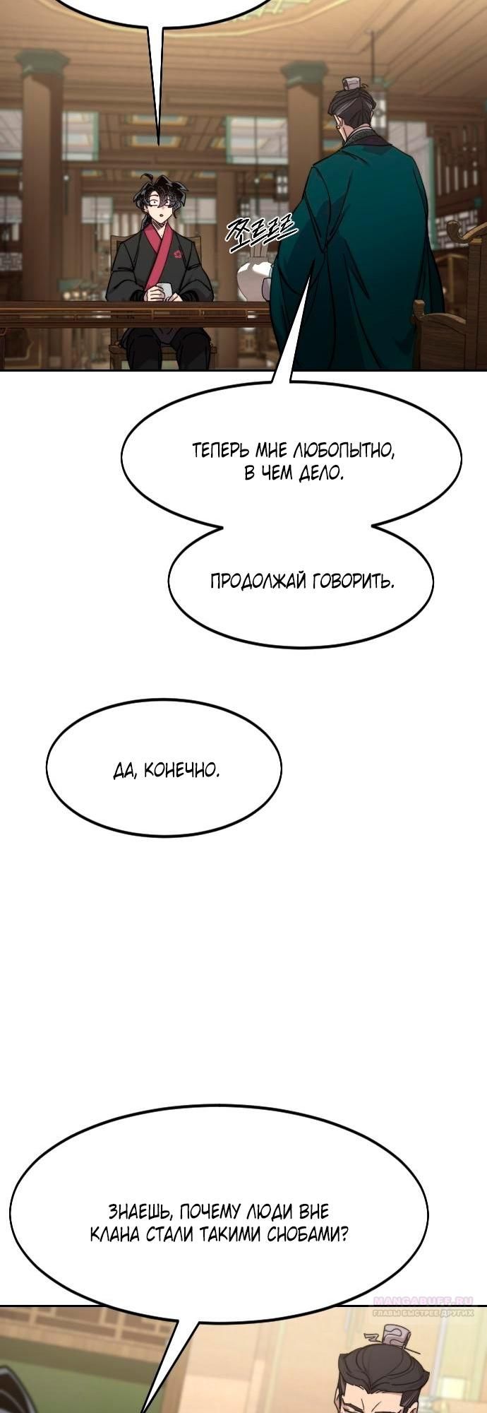Глава 150 - страница 60
