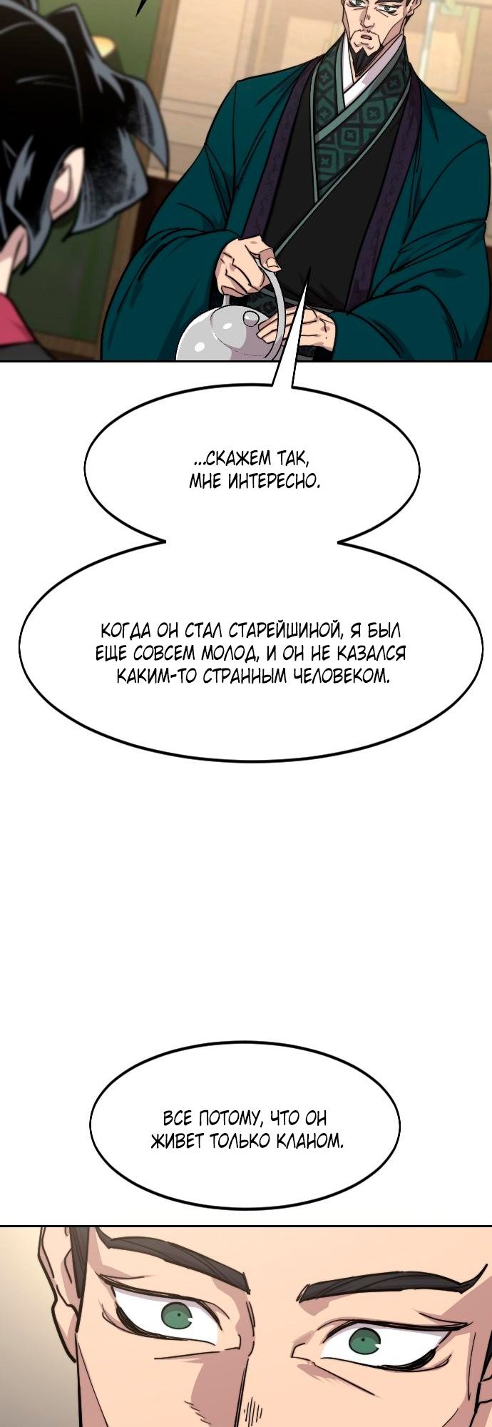 Глава 150 - страница 61