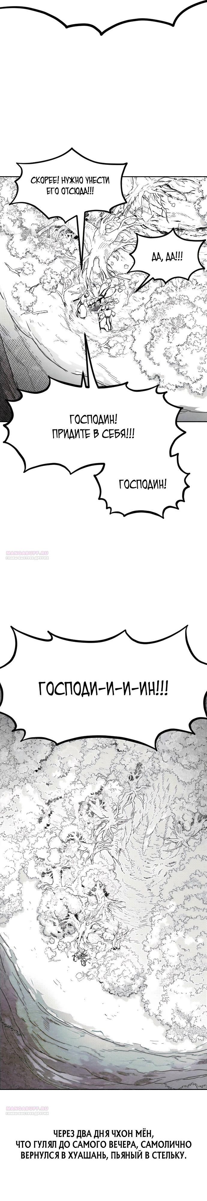 Глава 152.5 - страница 12