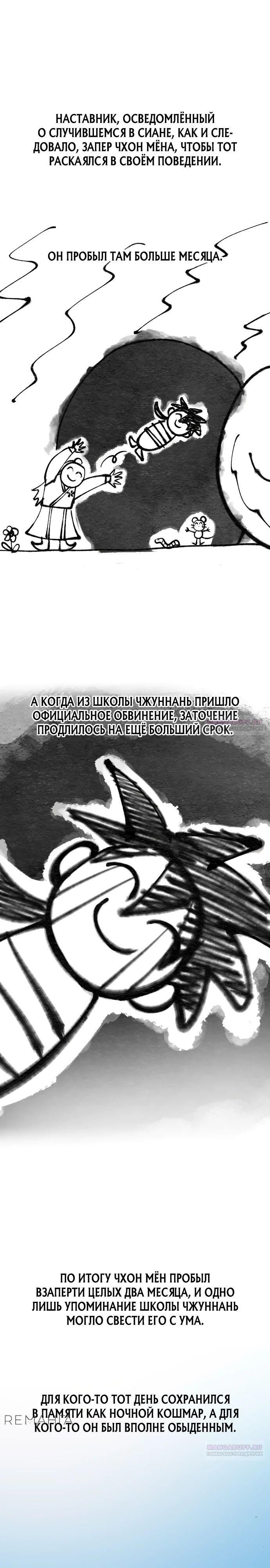 Глава 152.5 - страница 13