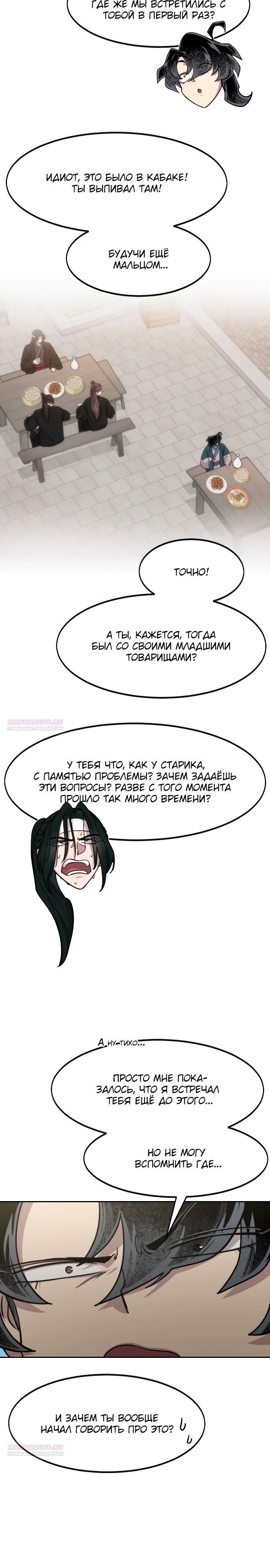 Глава 152.5 - страница 16